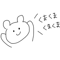 [LINEスタンプ] くまのなきごえはくま。