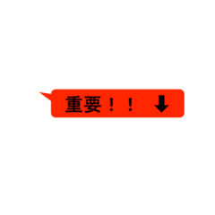 [LINEスタンプ] 見逃さない！埋もれない！吹き出しスタンプ