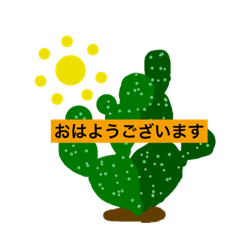 [LINEスタンプ] ササボテン
