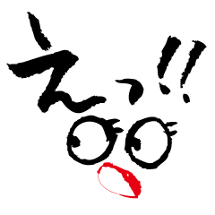 [LINEスタンプ] 筆ことばあいさつ顔