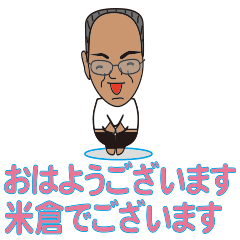 [LINEスタンプ] 米ちゃんA