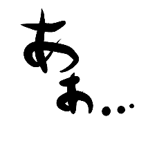 [LINEスタンプ] 文字のみ！！！