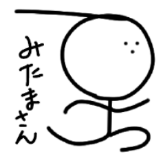 [LINEスタンプ] みたまさん