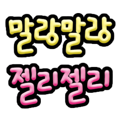 [LINEスタンプ] JELLY FONT