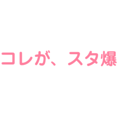 [LINEスタンプ] 日常を叫べ