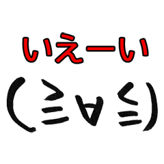 [LINEスタンプ] 使いやすい顔文字スタンプ