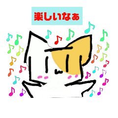 [LINEスタンプ] 楽しいついてるスタンプ