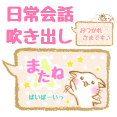 [LINEスタンプ] にゃこたさんの日常会話吹き出し