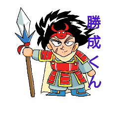 [LINEスタンプ] 勝成くん