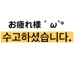 [LINEスタンプ] 韓国 挨拶