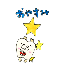 [LINEスタンプ] 直子の歯6