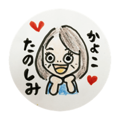 [LINEスタンプ] 私、おてんば香代子