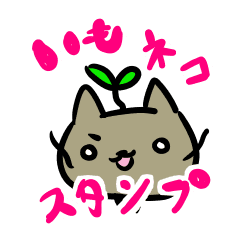 [LINEスタンプ] いもネコスタンプvol.1