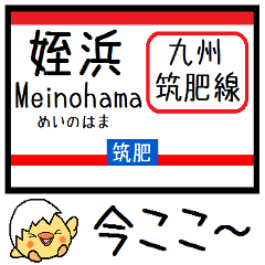 [LINEスタンプ] 九州 筑肥線 気軽に今この駅だよ！からまる