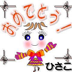 [LINEスタンプ] ひさこさん専用 可愛いチークの女の子