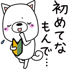 [LINEスタンプ] 気軽にワンちゃん6