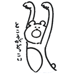 [LINEスタンプ] 元気が出るクマ 2