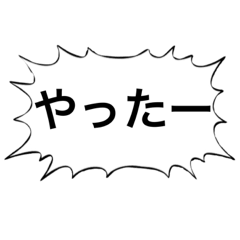 [LINEスタンプ] 大はしゃぎスタンプ