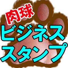 [LINEスタンプ] 肉球ビジネススタンプ