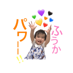 [LINEスタンプ] ふうかちゃん♡♡スタンプ