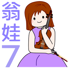 [LINEスタンプ] Wengwa7:弦楽器教師の言語