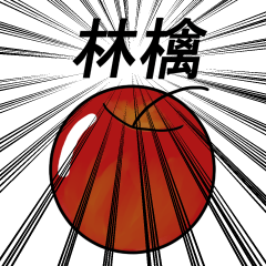 [LINEスタンプ] 漢字の林檎スタンプ