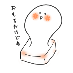 [LINEスタンプ] おもちだけども