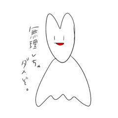 [LINEスタンプ] 結構柔軟ないきもの