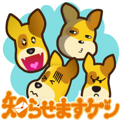 [LINEスタンプ] 知らせますケン