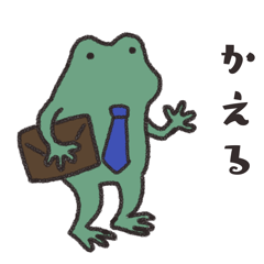 [LINEスタンプ] かえりたいかえる