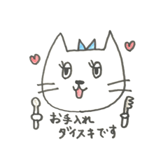 [LINEスタンプ] ビューティーアドバイニャー にゃん子1