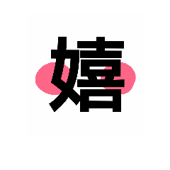 [LINEスタンプ] シンプル漢字スタンプ