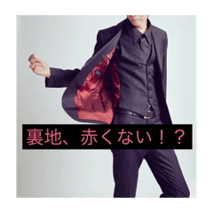[LINEスタンプ] 赤い裏地