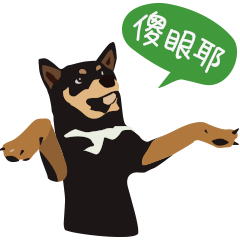 [LINEスタンプ] 黒柴ピッピ−日常編