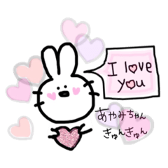 [LINEスタンプ] あやみちゃん と うさぎさん。