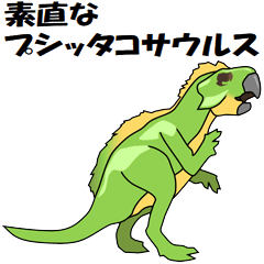 [LINEスタンプ] 素直なプシッタコサウルス