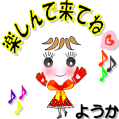 [LINEスタンプ] ようかさん専用 可愛いチークの女の子