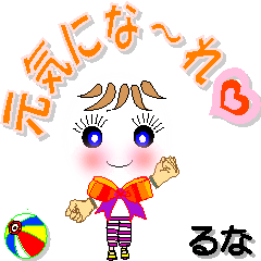 [LINEスタンプ] るなさん専用 可愛いチークの女の子