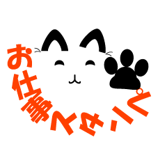 [LINEスタンプ] 仕事で使える、猫スタンプ