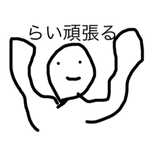 [LINEスタンプ] らい君