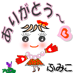 [LINEスタンプ] ふみこさん専用 可愛いチークの女の子