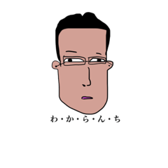 [LINEスタンプ] わからんち