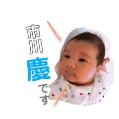 [LINEスタンプ] 慶くんstamp ..