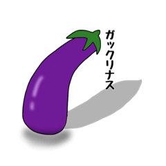 [LINEスタンプ] 可愛いナスの日常会話