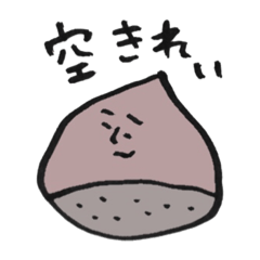 [LINEスタンプ] 栗たちの日常。