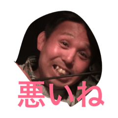 [LINEスタンプ] 悪いね