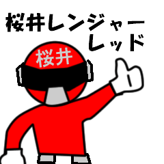 [LINEスタンプ] スタンプ戦隊！桜井レンジャーレッド