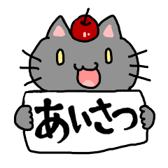 [LINEスタンプ] りんごねこと愉快な仲間たち～挨拶編～