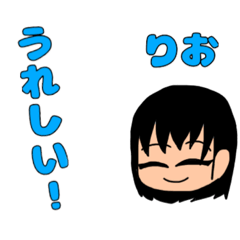 [LINEスタンプ] りおちゃんの専用スタンプ