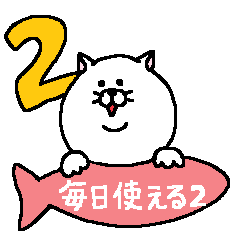 [LINEスタンプ] 毎日使える猫スタンプ2